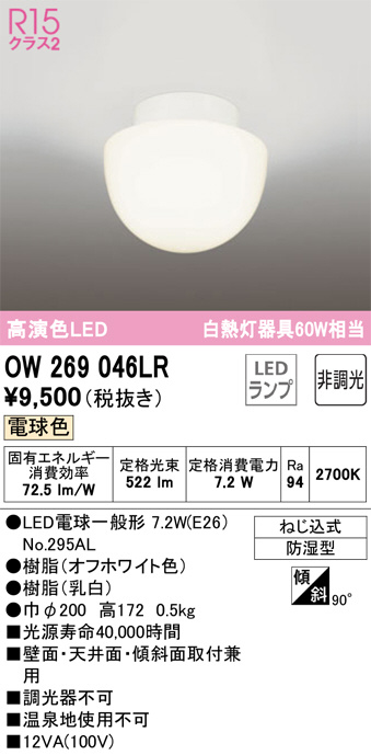 ow269046lr