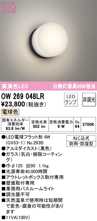 ow269048lr