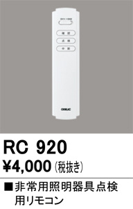 rc920