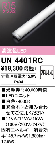 un4401rc