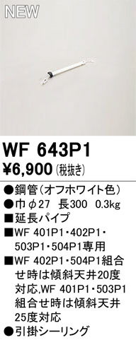 wf643p1