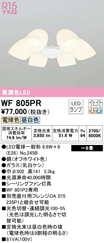 wf805pr