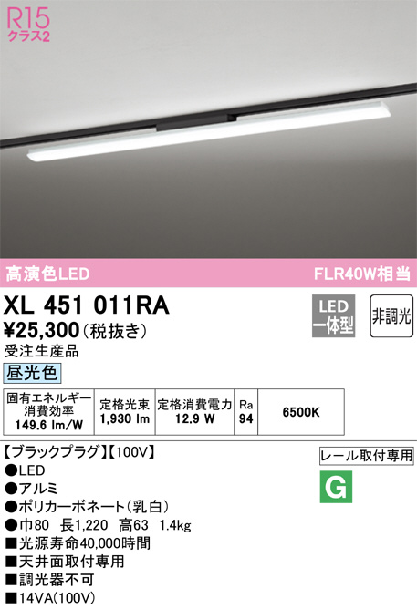 xl451011ra