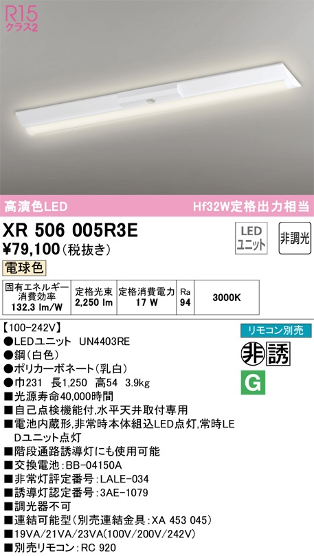 xr506005r3e