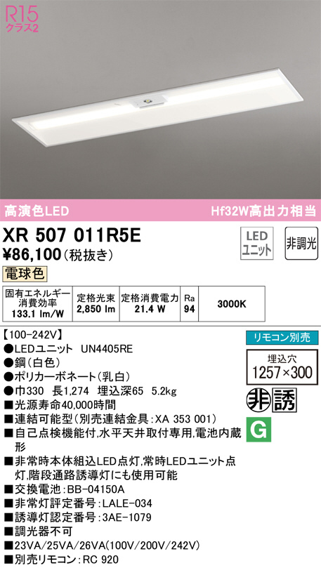 xr507011r5e