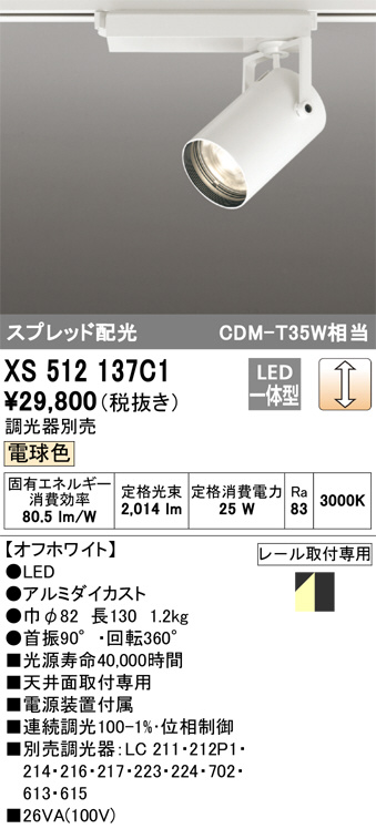 xs512137c1